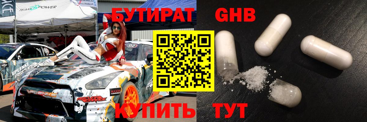 БУТИРАТ жидкий экстази  Вход с VPN  Карталы 