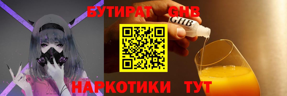 Бутират оксибутират Карталы