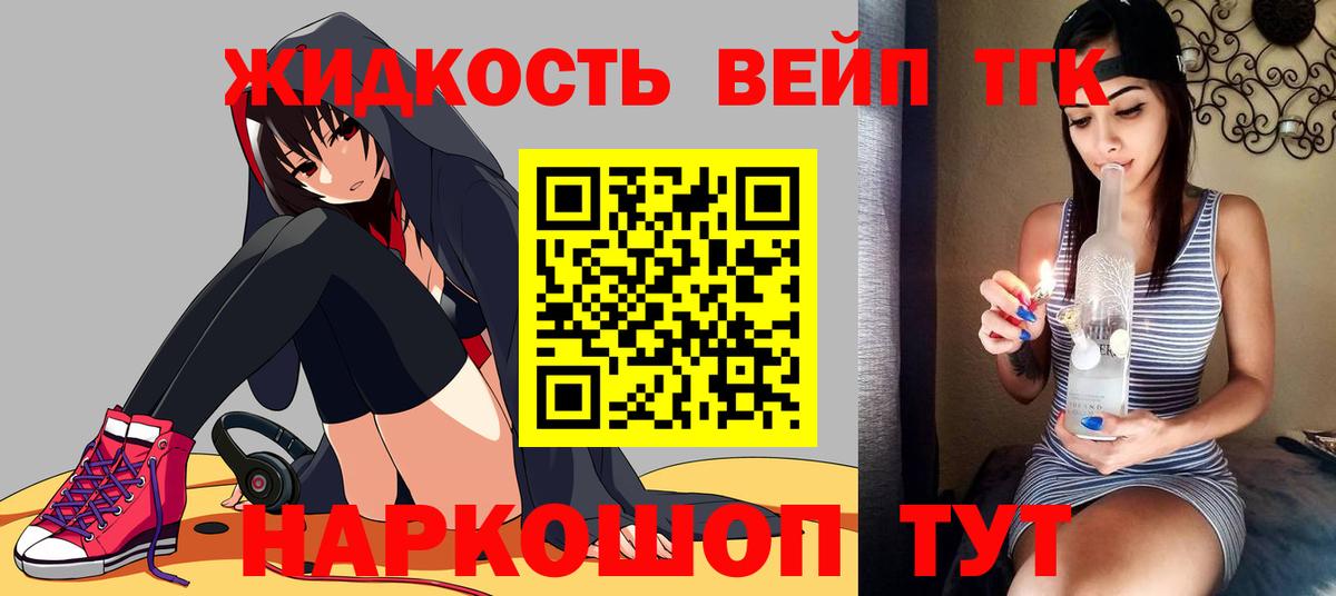 ТГК вейп с тгк Карталы